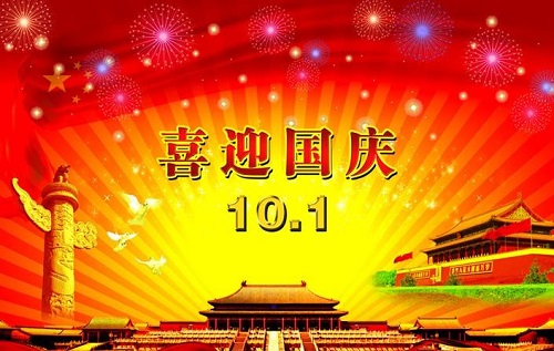 國(guó)慶